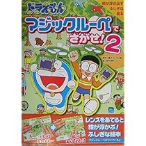 マジックルーペでさがせ！マジックルーペでだいぼうけん！ Amazon.co.jp: ポケットモンスター マジックルーペで だいぼう